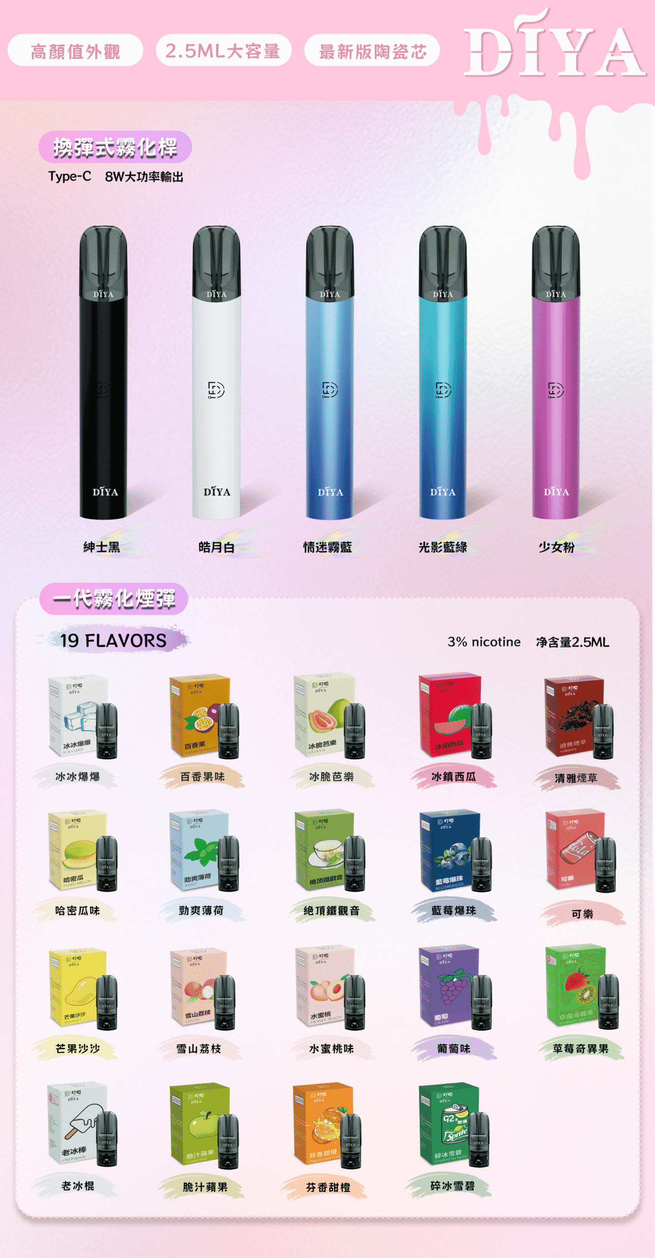 DIYA叮啞電子煙菸彈-一代通用煙彈【22種口味】:圖片 2