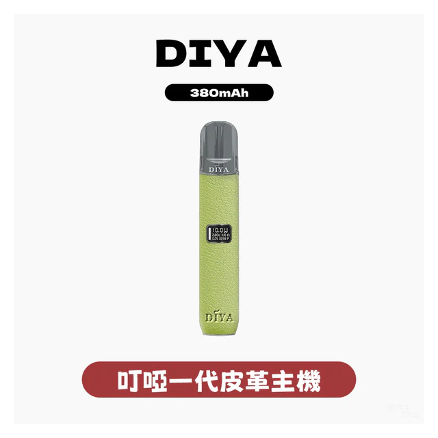 DIYA叮啞電子煙皮革系列一代主機-通用1代電子煙【五色可選】