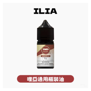 ILIA哩啞電子煙菸油3.5%30ml【17種口味】