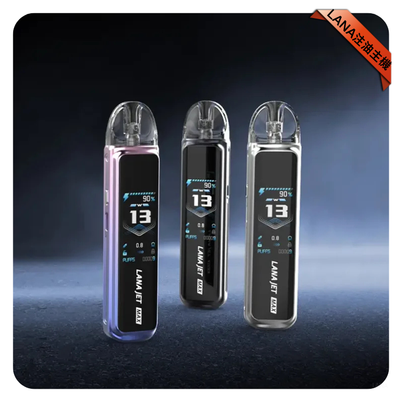 LANA JER MAX拉娜電子煙注油主機套裝【冰川銀】