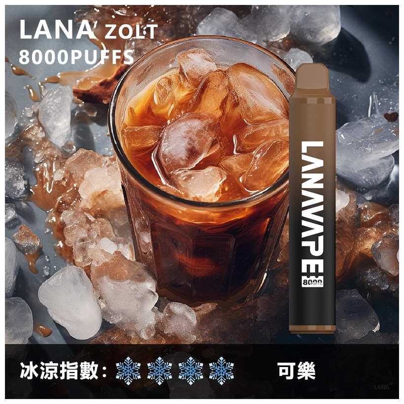 Lana拉娜電子煙Zolt 8000 Puffs一次性拋棄式8000口【可樂】