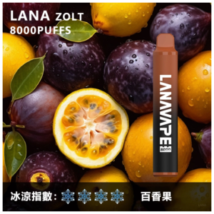 Lana拉娜電子煙Zolt 8000 Puffs一次性拋棄式8000口【百香果】