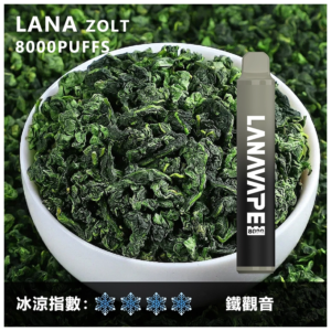 Lana拉娜電子煙Zolt 8000 Puffs一次性拋棄式8000口【鐵觀音】