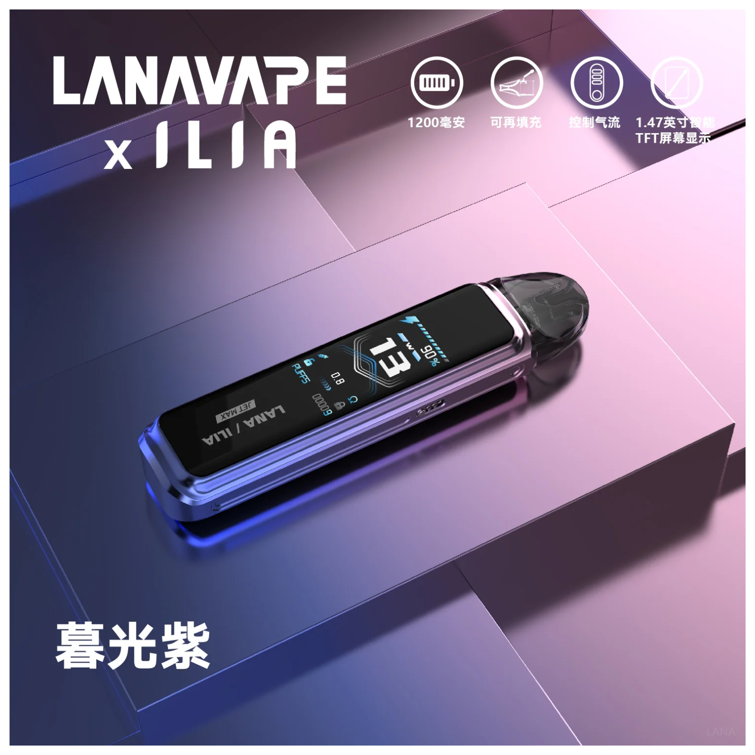 LANA JER MAX拉娜電子煙注油主機套裝【暮光紫】
