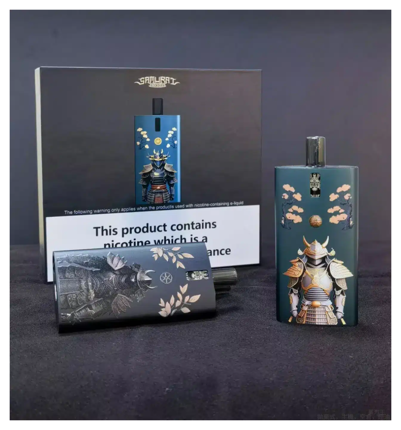 SAMURAI Armour將軍鎧甲電子煙主機/空倉煙彈