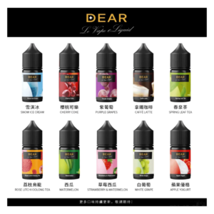 DEAR系列電子煙主機煙油 3.0% /0% 30ml